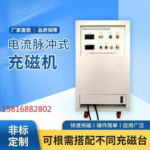喇叭电机充退磁机铁氧体汝铁硼充磁线圈磁铁加磁消磁夹具电子
