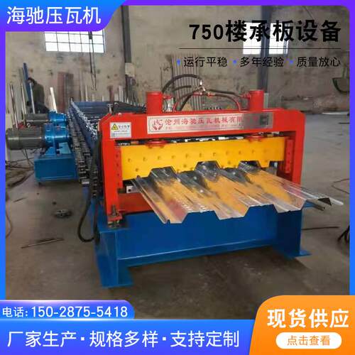 750楼承板设备750楼承板机器彩钢压瓦机建筑承重板金属成型机