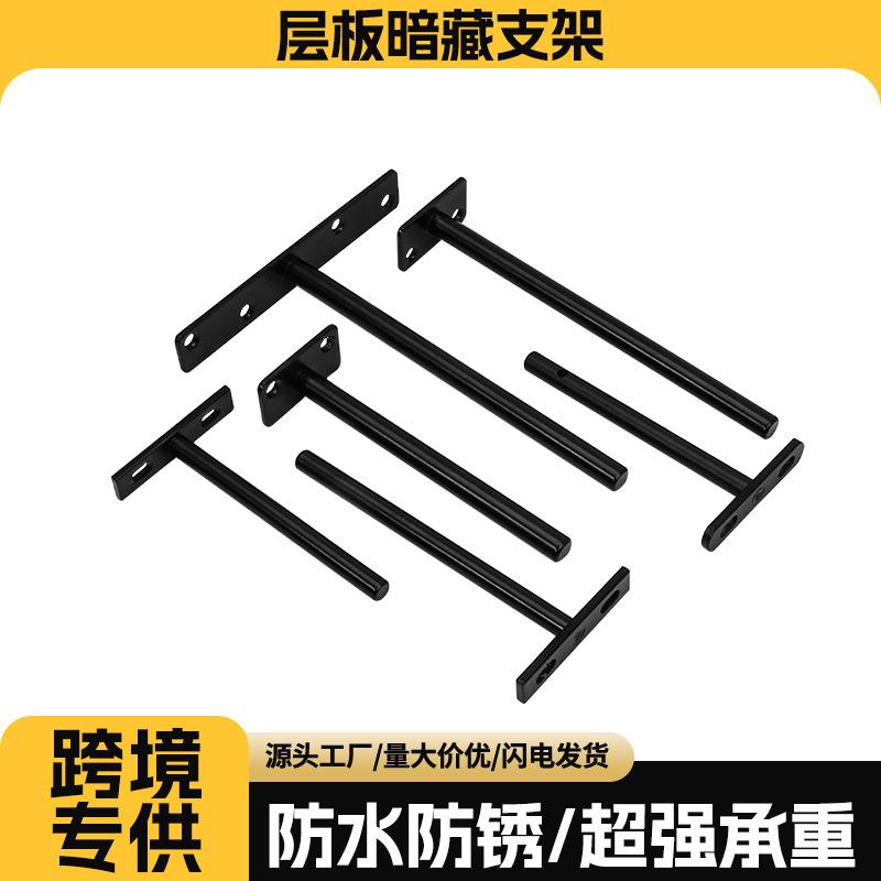 T型支架隐形层板托暗藏一字搁板隐藏悬浮挂墙隔板t字五金固定配件