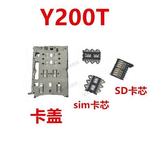 适用于vivo Y200T 卡座 卡芯 手机内置主板SIM卡槽卡盖铁支架