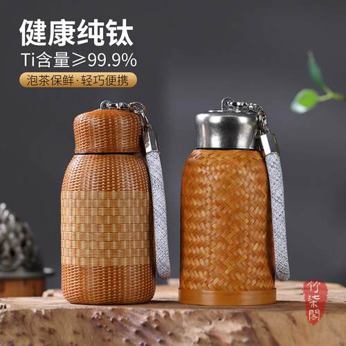纯钛竹编保温杯水杯焖茶杯户外便携钛杯内外纯钛迷你泡茶杯保温壶