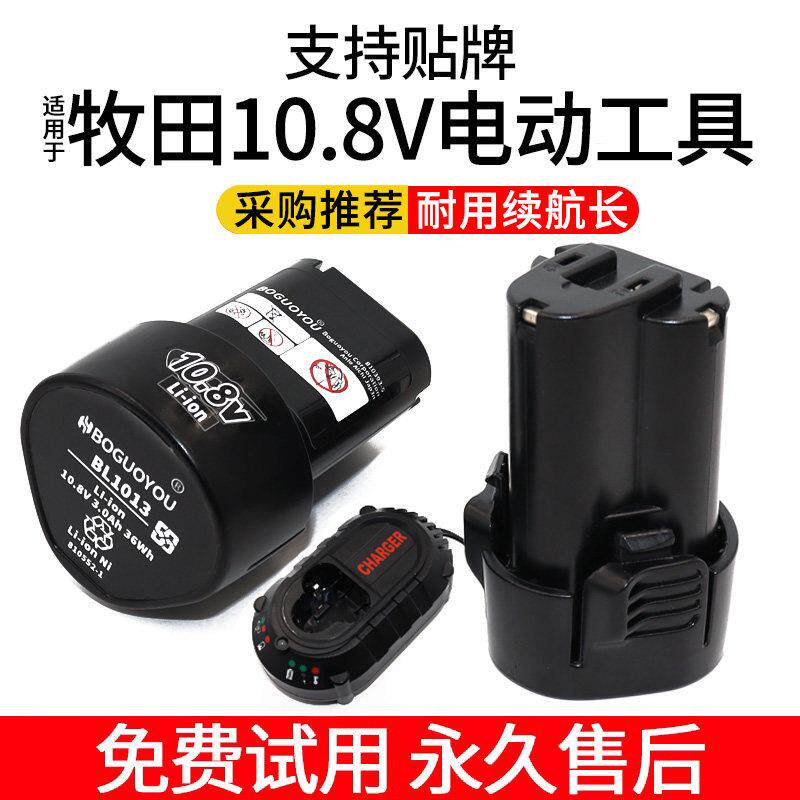 适用Makita牧田10.8V电动工具锂电池BL1013 1014 12V电钻吸尘器