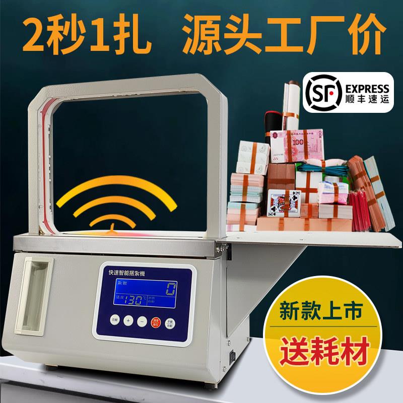 新款小型全自动束带机打包机捆扎机opp带捆塑料袋捆纸捆包装盒
