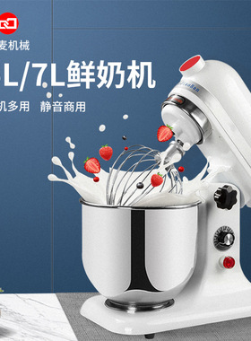 厂销鲜奶机商用7升打蛋搅拌家用和面机奶油打发奶盖多功能厨师机