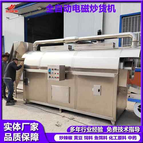 辣椒炒制设备花生瓜子麸子炒货机五谷杂粮炒货机电磁炒货机