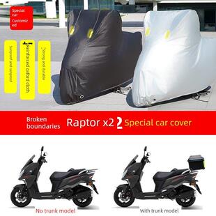 破碎领土猛禽X2摩托车特殊防晒和防雨汽车罩汽车罩加厚遮阳伞防尘