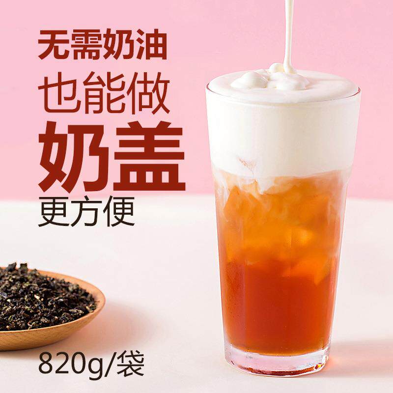 原味奶盖粉商用芝士奶盖粉皇茶贡其它元器件