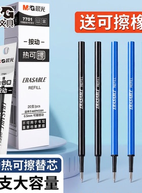 晨光热可擦笔芯按动式0.5mm子弹头三年级学生专用黑色晶蓝色可擦中性笔芯替换芯大容量魔力擦20支