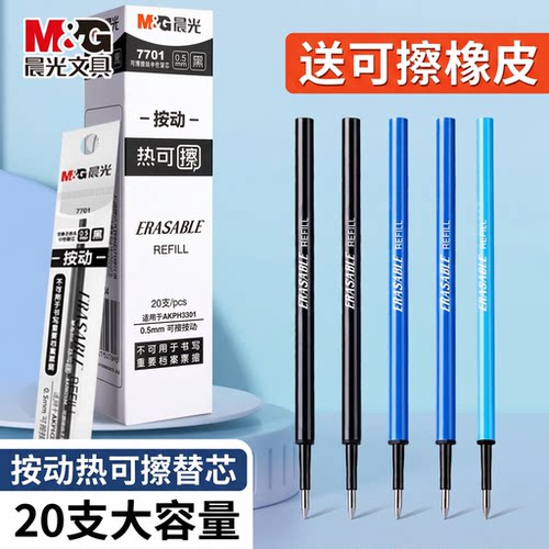 M＆G/晨光热可擦笔芯小学生专用