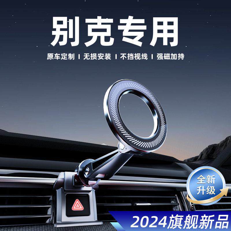 适用于别克英朗GL8ES威朗君威君越昂科威微蓝6手机汽车载支架磁吸