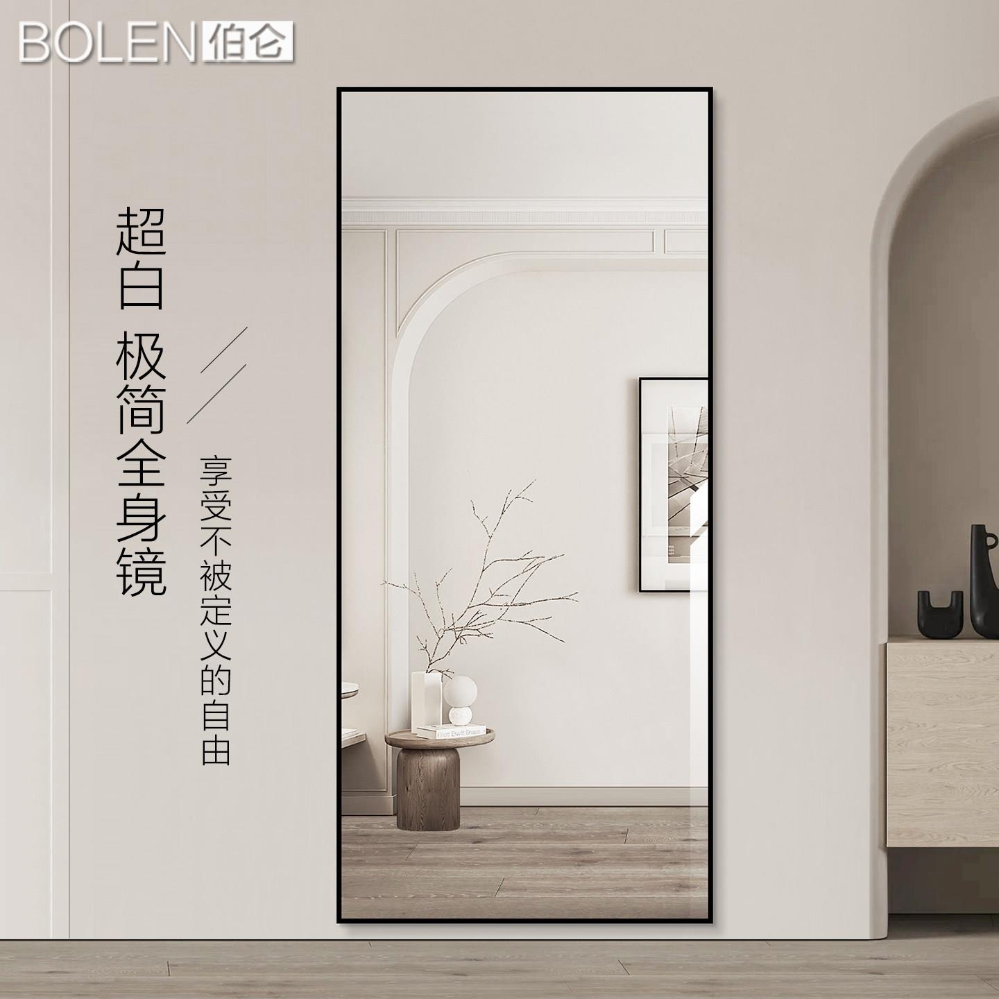 BOLEN 超白全身镜铝框穿衣镜家用试衣镜壁挂贴墙服装店落地大镜子