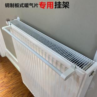 暖气片晾衣架挂钩杆多功能家用散热片挂插式 钢板式 毛巾挂架烘衣杆
