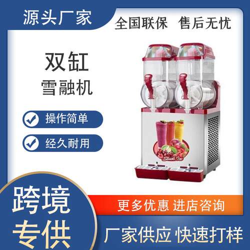 商用红色三缸饮料机雪融机奶茶店自助餐厅沙冰果汁雪泥机