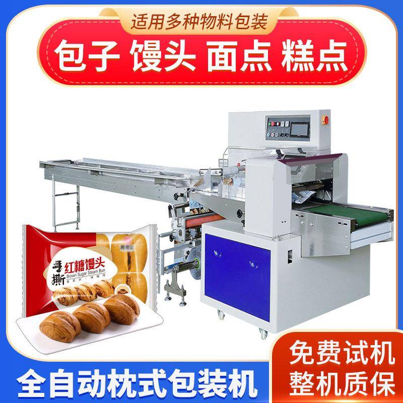 全自动枕式包装机食品包装机红糖馒头包装机水饺汤圆包装机