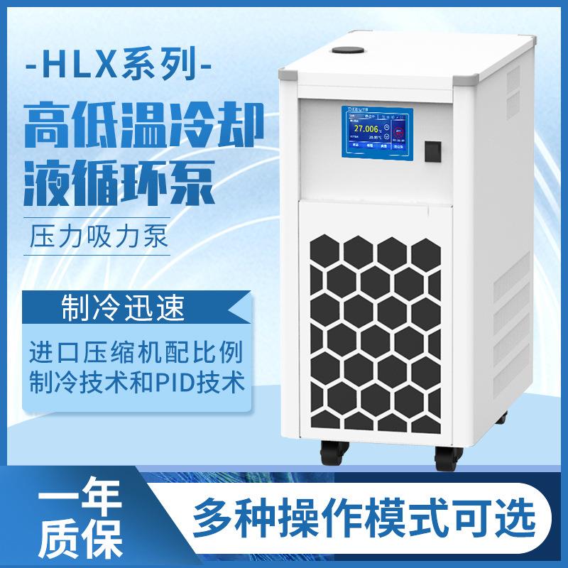 恒温高低温循环泵冷却液循环泵实验室恒温槽HLX2003/2005G/4005