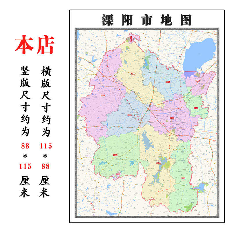 溧阳市地图1.15m常州市家用折叠高清办公室书房新款装饰画墙贴