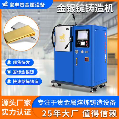 真空铸锭机无损耗一出一金锭成型机金豆银豆金条铸造设备厂家