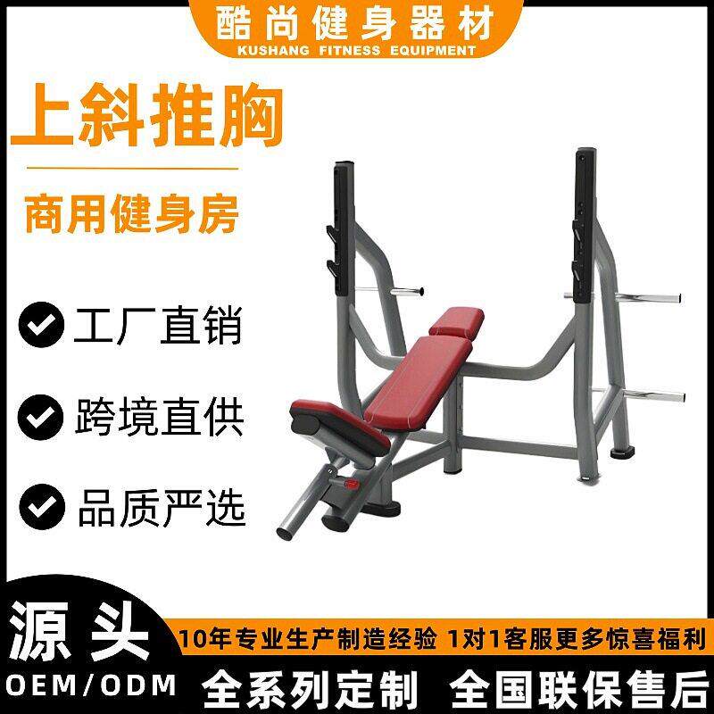上斜推胸健身房商用健身器材大全拉背推胸举肩力量训练器械全套