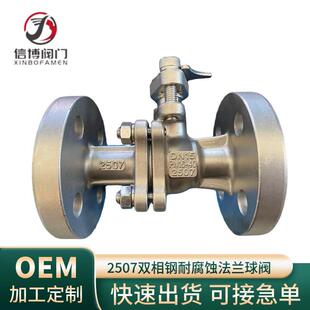 国标2507材质双相钢球阀Q41F-16V抗腐蚀铁素体奥氏不锈钢法兰球阀