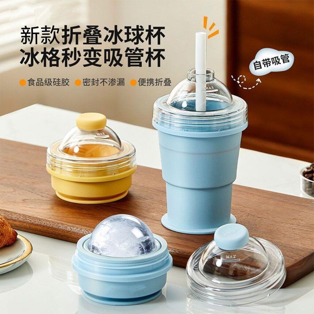 便携折叠冰球杯创意硅胶食品级制冰杯模具自带吸管夏季外出随手杯