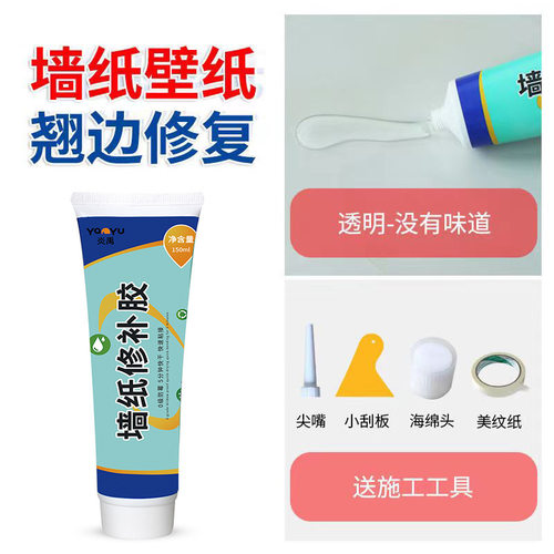 墙纸修补胶水壁纸修补胶糯米胶墙布专用修复翘边牢补壁纸胶专用胶
