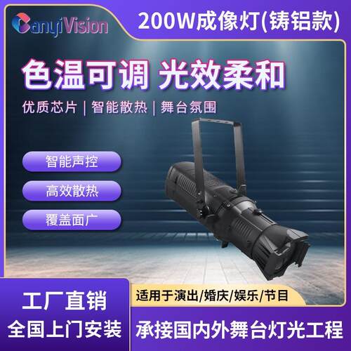200W聚光成像灯舞台婚庆车展聚焦切割补光灯防水led双色追光灯