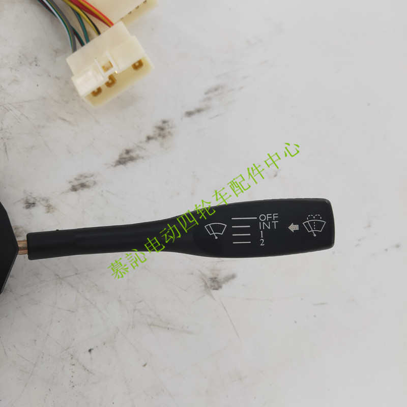 玛西尔电动巡逻车货车灯光转向雨刮器集成组合开关总成电动车配件