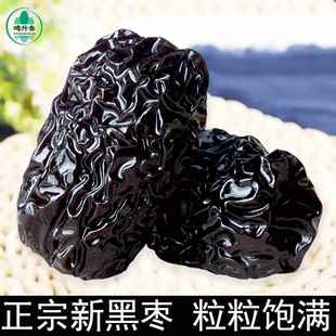 黑枣特级大乌枣正宗紫晶枣即食药用零食陕北煲汤泡酒软枣零食免洗