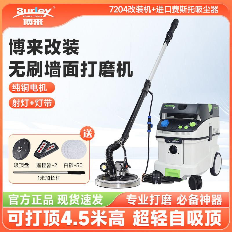 博来无刷墙面打磨机改装机7204批土砂纸机无尘沙纸机自吸磨墙7208