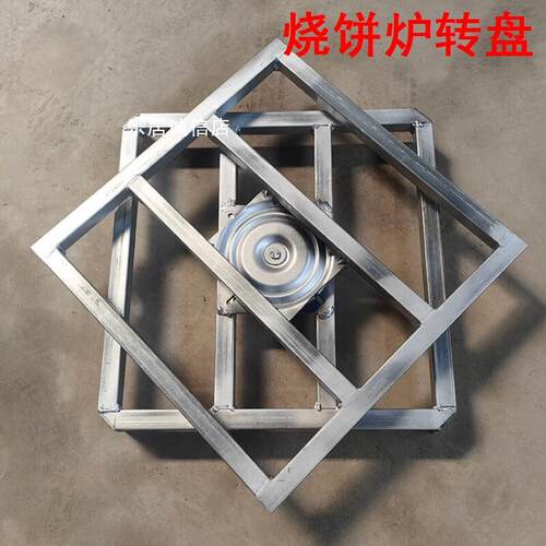 木桶烧饼炉子专用可移动旋转转盘支架梅干菜万向轮托盘缙云烤饼炉