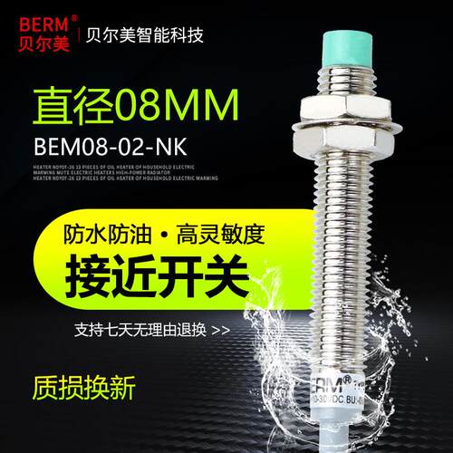 贝尔美电感接近开关LJ8A13-2-Z/BX BEM08-02-NK直流三线NPN传感器
