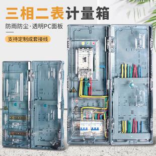 透明塑料三相2户电表箱费控插卡预付费智能电表箱三相二位户