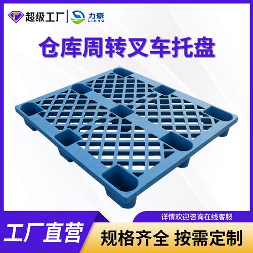 1210网格九脚仓库堆码栈板物流中转防潮卡板回料塑料托盘货架