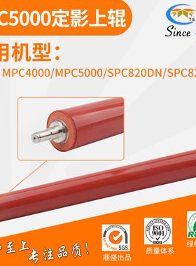 适用理光MPC5000定影上辊MPC4000C5000发泡辊C820C821DN加热辊