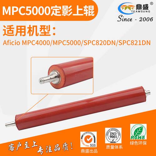 适用理光MPC5000定影上辊MPC4000C5000发泡辊C820C821DN加热辊