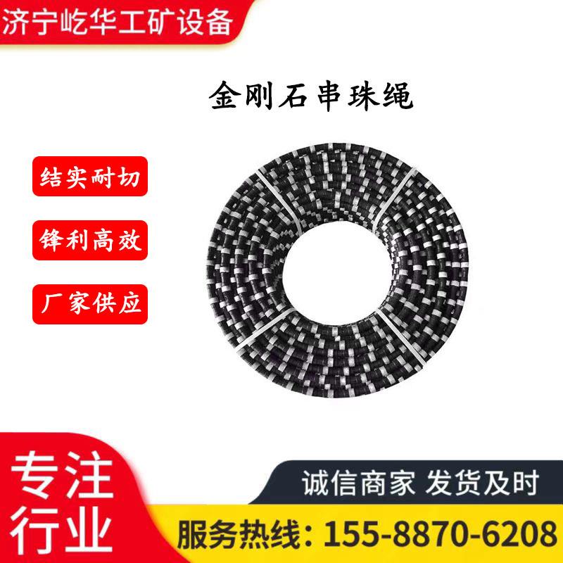 厂家绳锯用金刚石串珠绳 矿山开采绳锯切割用金刚石绳子