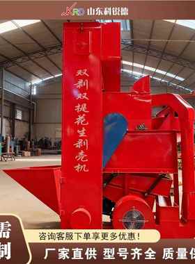 双剥双提花生剥壳机Automatic Feeding Peanut Shelling Machine