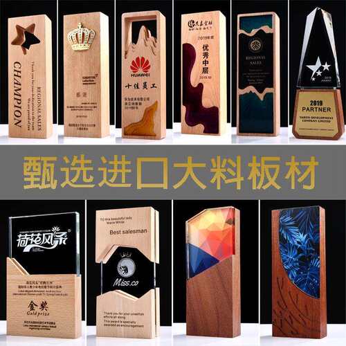 创意水晶木质实木奖杯榉木胡桃木奖牌公司年会颁奖厂家