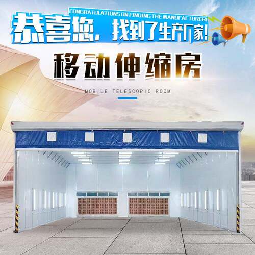 移动伸缩式大型导轨推拉蓬喷漆遮阳房厂家供应全自动伸缩喷漆房