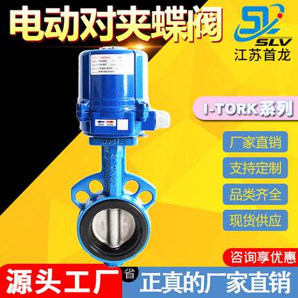 I-TORK电动对夹蝶阀 软密封不锈钢快开调节切断阀 对夹式电动蝶阀