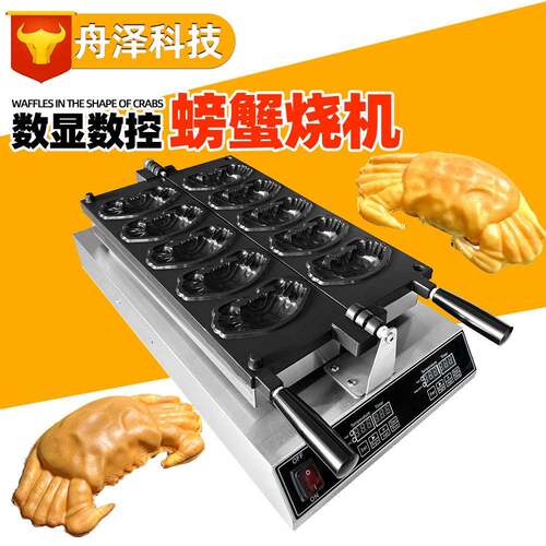 螃蟹电热网红休闲小吃设备爆浆拉丝芝士饼形状华夫炉烘烤金币