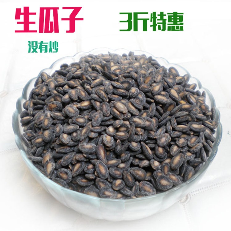 小颗粒生瓜子小粒干打瓜子原料生西瓜子生货干货安徽淮南特产