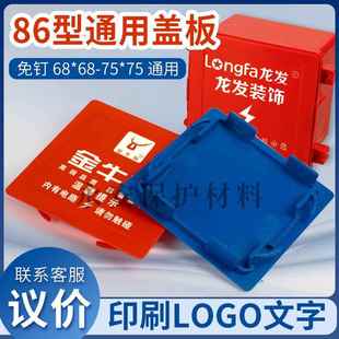 86型理线 线盒电盒保护盖板底盒暗盒盖板通用型免螺丝开 关卡扣免