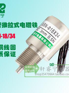 新款管式电磁铁XRN-18/34直流微型电磁铁 12V 24V小型推动电磁铁