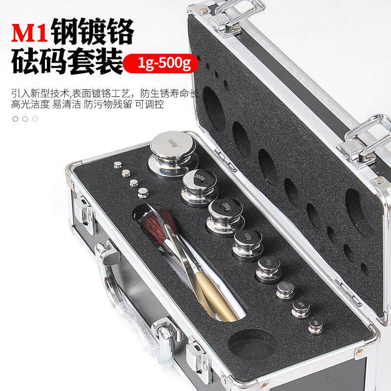 钢镀铬M1级连体砝码1g-500g铝盒套盒 盒装砝码电子秤校准砝码秤砣