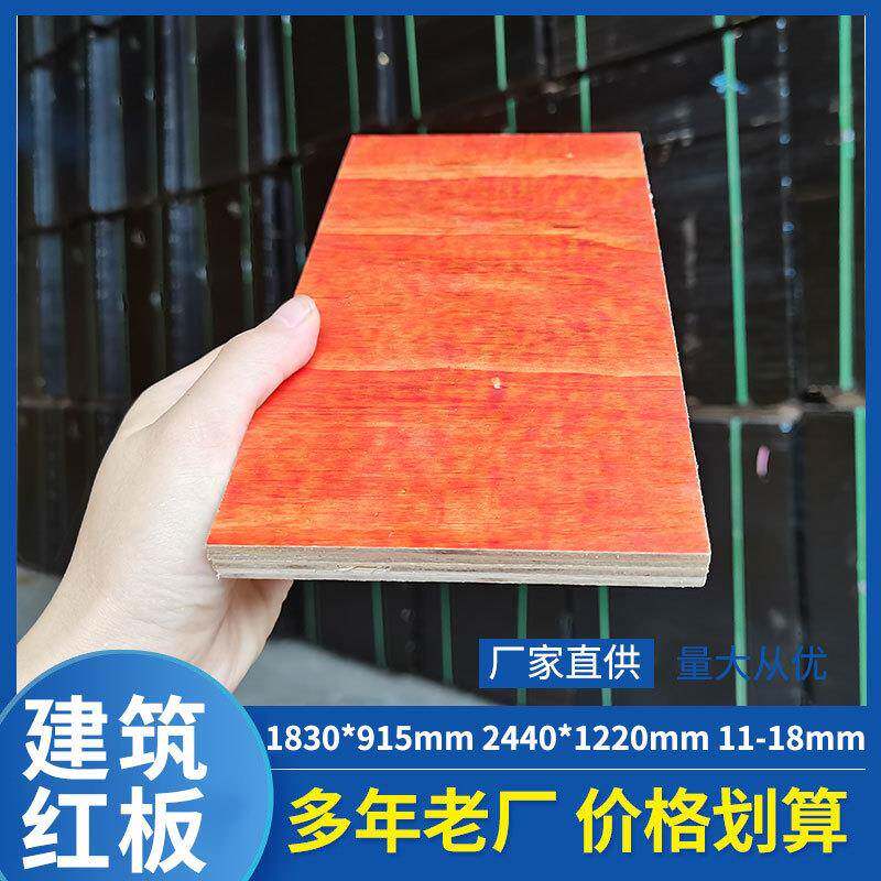 红面建筑模板红色板材建筑工地木工红板松桉木红模板建筑板材