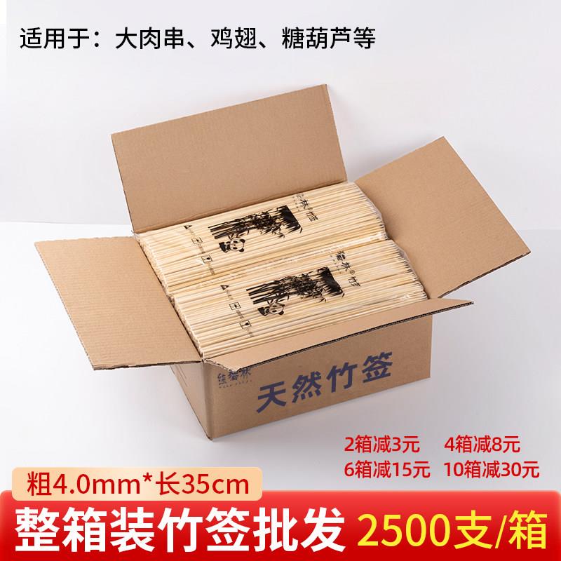 糖葫芦竹签35cm*4.0mm一次性烧烤鱿鱼大肉串棉花糖手工DIY竹签子