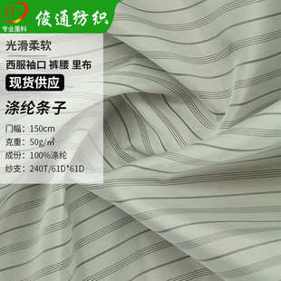 色织袖里黑白裤腰里衬里布服装用里布夹克服装里料涤塔夫里村布