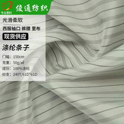 色织袖里黑白裤腰里衬里布服装用里布夹克服装里料涤塔夫里村布