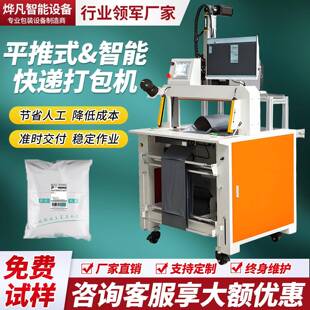 平推式快递袋打包机电商云仓智能实时打印快递穿带贴单机投袋机